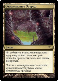 MTG 反射池Reflecting Pool foil Reflecting Pool | Conspiracy - Japanese | Star City Games