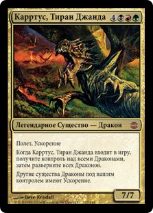 ジャンドの暴君、カーサス/Karrthus, Tyrant of Jund 196069.jpg