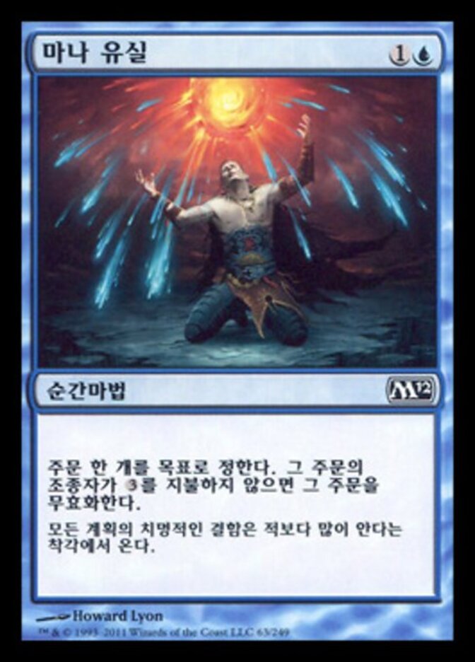 エラーカード FOIL マナ漏出 Mana Leak 英語 DCIマーク Mana Leak (Eighth Edition) | Magic: The Gathering