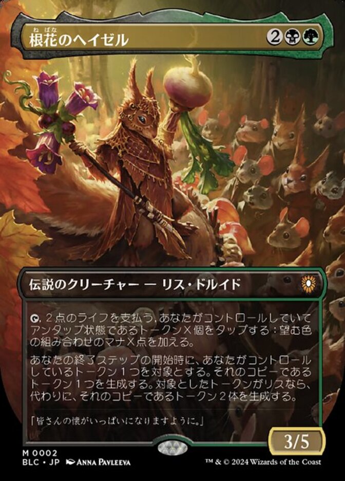 Hazel of the Rootbloom - Bloomburrow Commander, # 2 - Deckbox