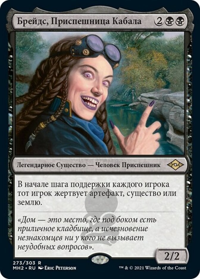 Braids, Cabal Minion - Modern Horizons 2, # 273 - Deckbox