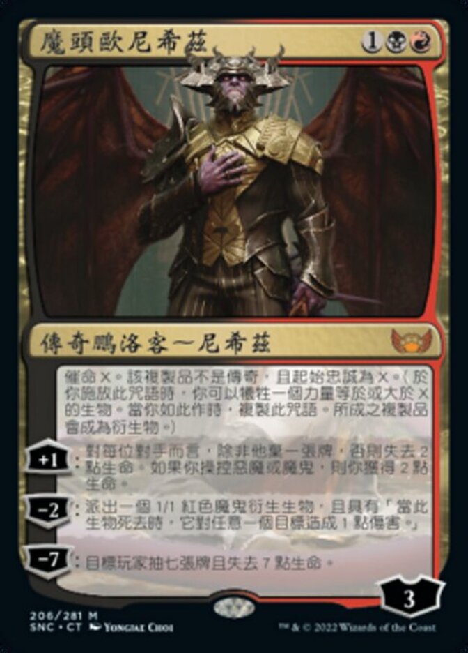 【美品・未使用】Ob Nixilis, the Adversary Ob Nixilis, the Adversary - Streets of New Capenna, # 206 - Deckbox