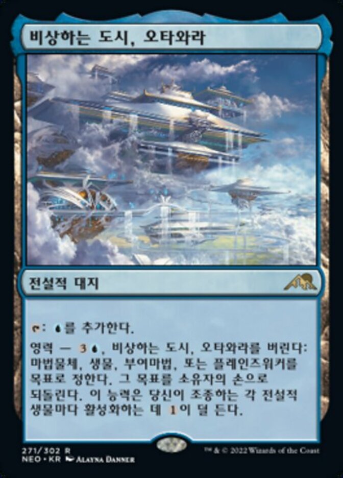 Otawara, Soaring City - Kamigawa: Neon Dynasty, # 271 - Deckbox