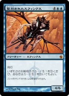 MTG 聖別されたスフィンクス Secret Lair (英語) 英)聖別されたスフィンクス / Consecrated Sphinx【SLD】 Secret