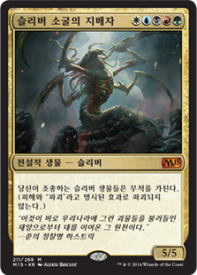 Sliver Hivelord - Magic 2015 Core Set, # 211 - Deckbox