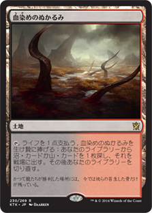 Bloodstained Mire - Khans of Tarkir, # 230 - Deckbox