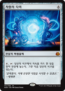 MTG　Planar Bridge / 次元橋　MPS　FOIL　部分光　英語版 Planar Bridge | Masterpiece Series: Kaladesh Inventions