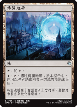 Magic: The Gathering – Emergence Zone (Zona Di Manifestazione) – War Of The Spark