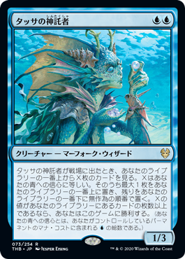 Thassa's Oracle - Theros Beyond Death, # 73 - Deckbox