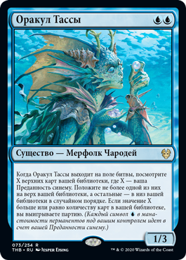 Thassa's Oracle - Theros Beyond Death, # 73 - Deckbox